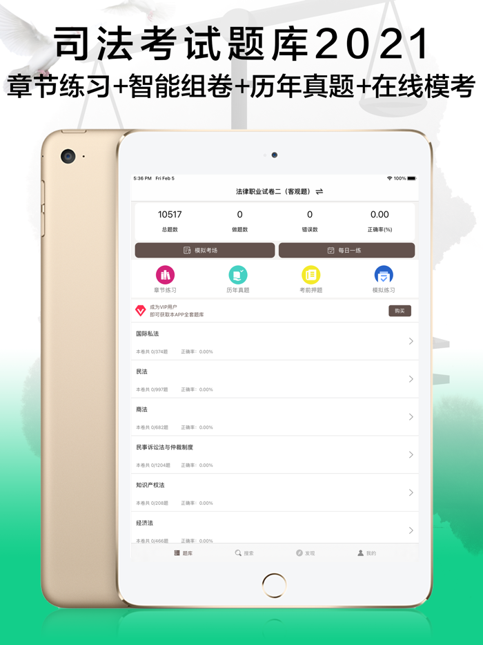 司法考试2021最新