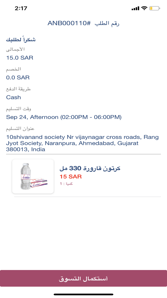 Anhar Brakah -انهار البركة