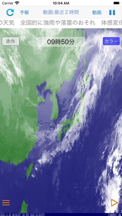 日本の衛星画像 screenshot1