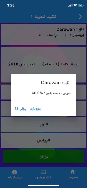 Sirwan Arabic(圖7)-速報App