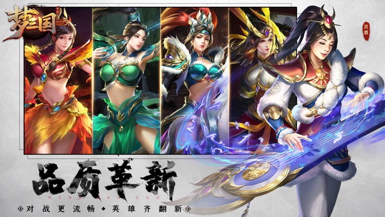 梦三国-经典国风MOBA竞技手游