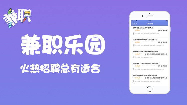 兼职乐园-靠谱优质的找工作app screenshot-3
