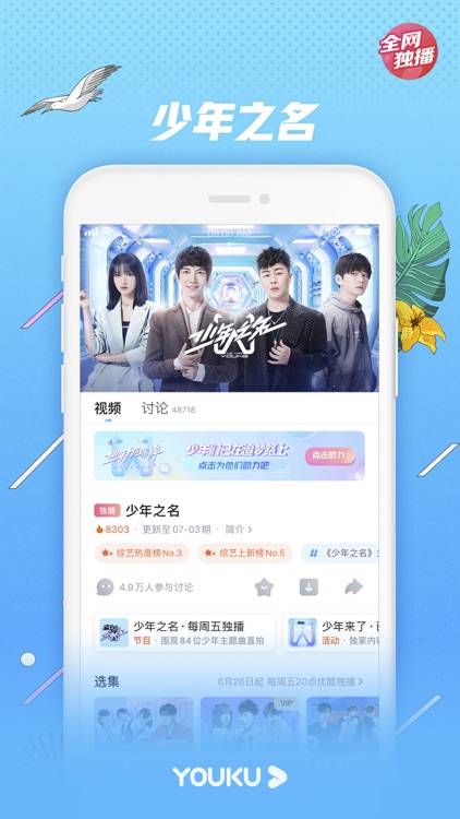 优酷视频-街舞3精彩呈现 screenshot-3