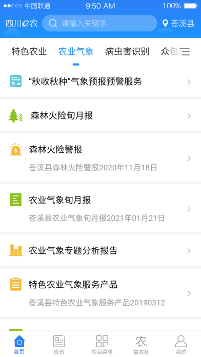 四川e农 screenshot 3