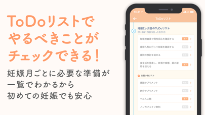 ルナルナ ベビー Iphoneアプリ アプステ