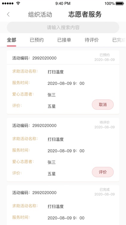 爱心积分 screenshot-4