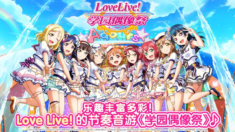 Love Live! 学园偶像祭