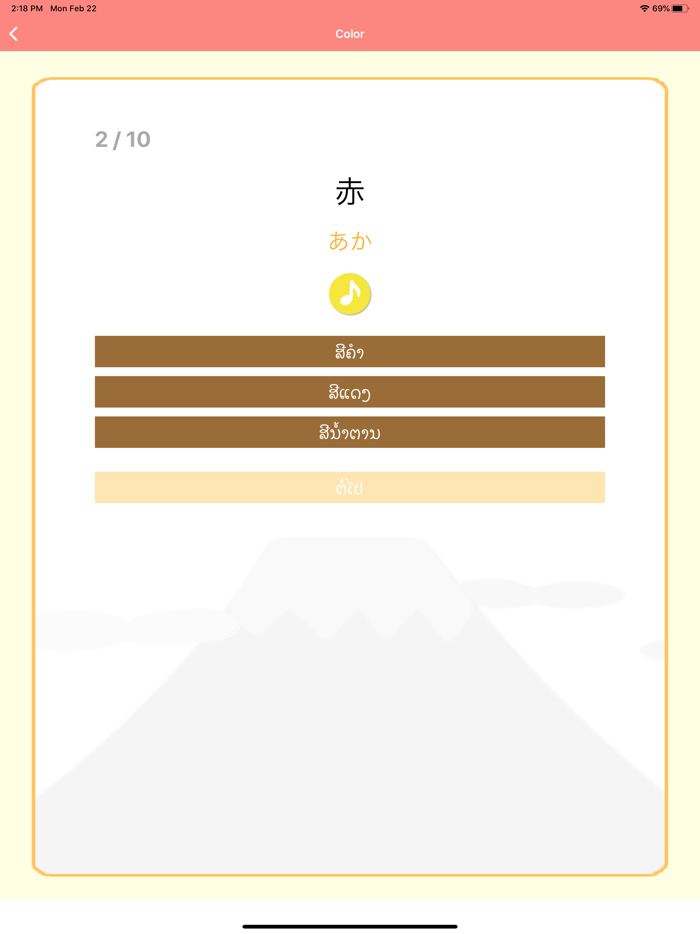 Japanese-Lao-LanguageBasic