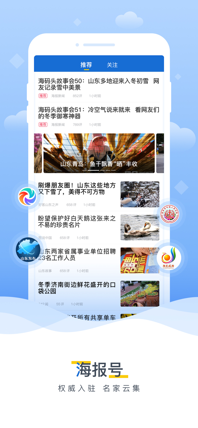 海报新闻-掌阅政经新闻热点