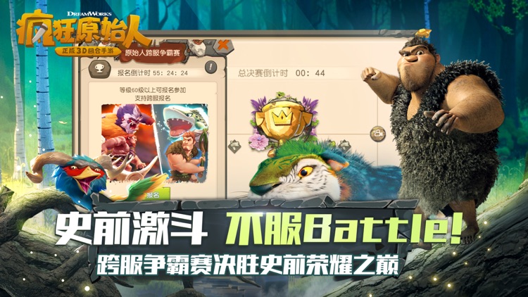 疯狂原始人-正版3D回合手游 screenshot-3