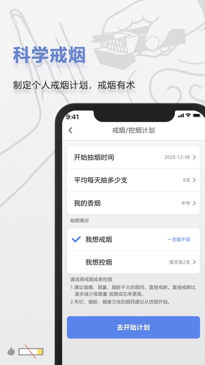 今日戒烟 - 自律打卡戒烟 screenshot-3