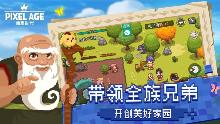像素时代-模拟生存游戏 screenshot-3