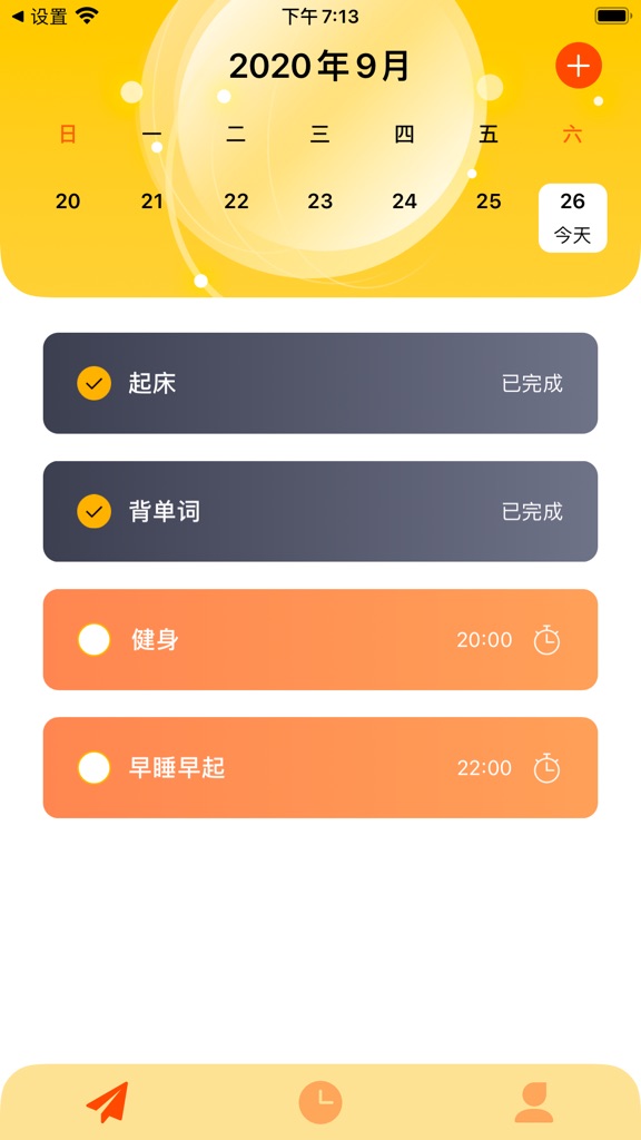 【图】时间规划 – 规划计时任务提醒(截图1)