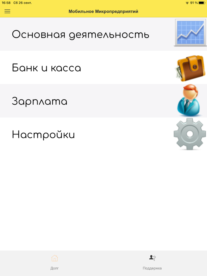 Микро предприятие