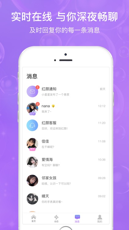 红颜-同城视频聊天交友 screenshot-3