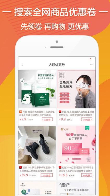 千惠快报-购物领劵返利APP