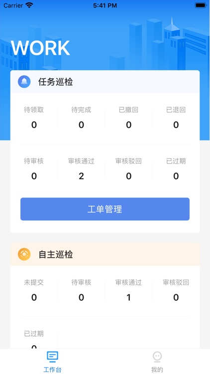 巡检小助手-智能化巡检工具