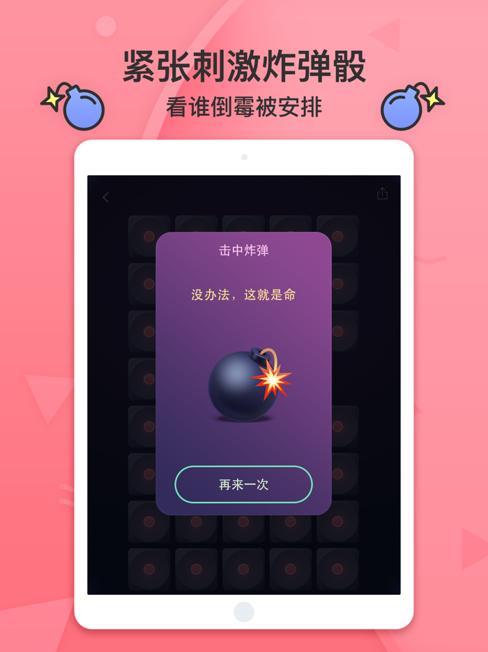 聚会神器-聚会玩的小游戏