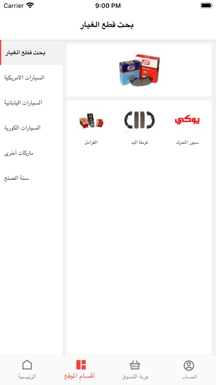 UKEKSA يوكي- قطع غيار السيارات