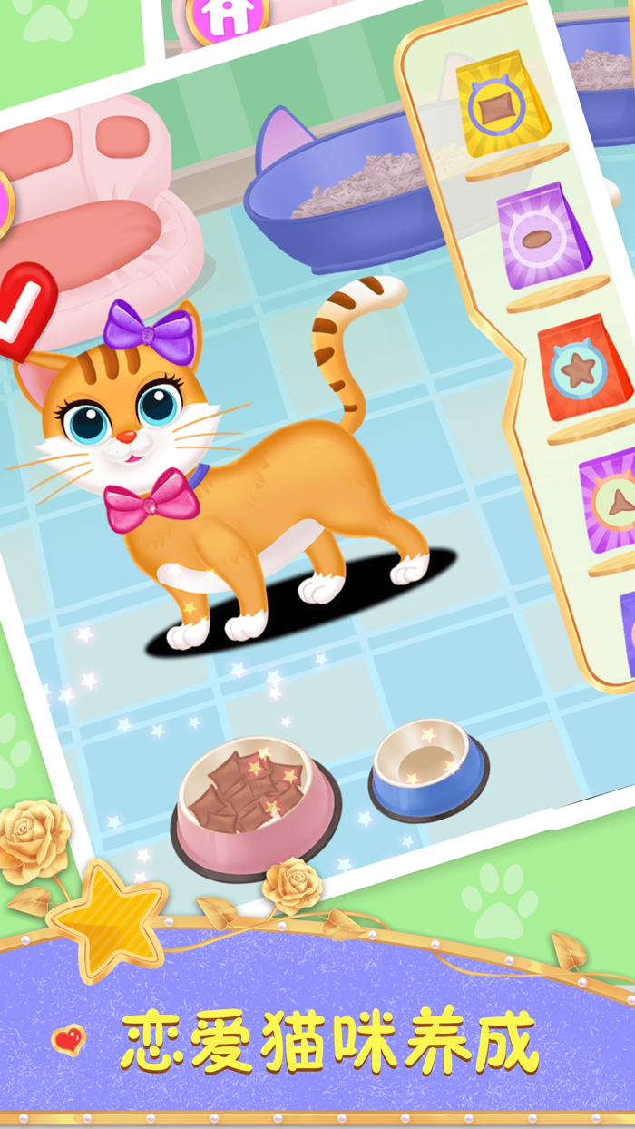 时尚明星恋爱养成游戏
