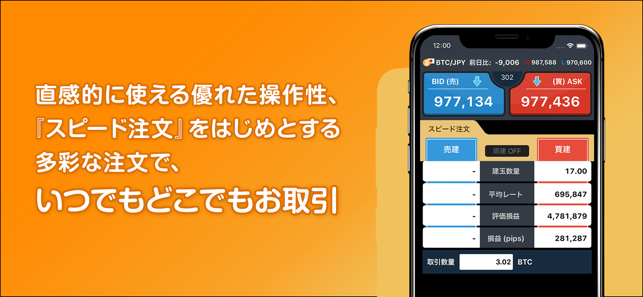 ビットコインFX・暗号資産FX専用アプリ『ビットレ君』 Screenshot