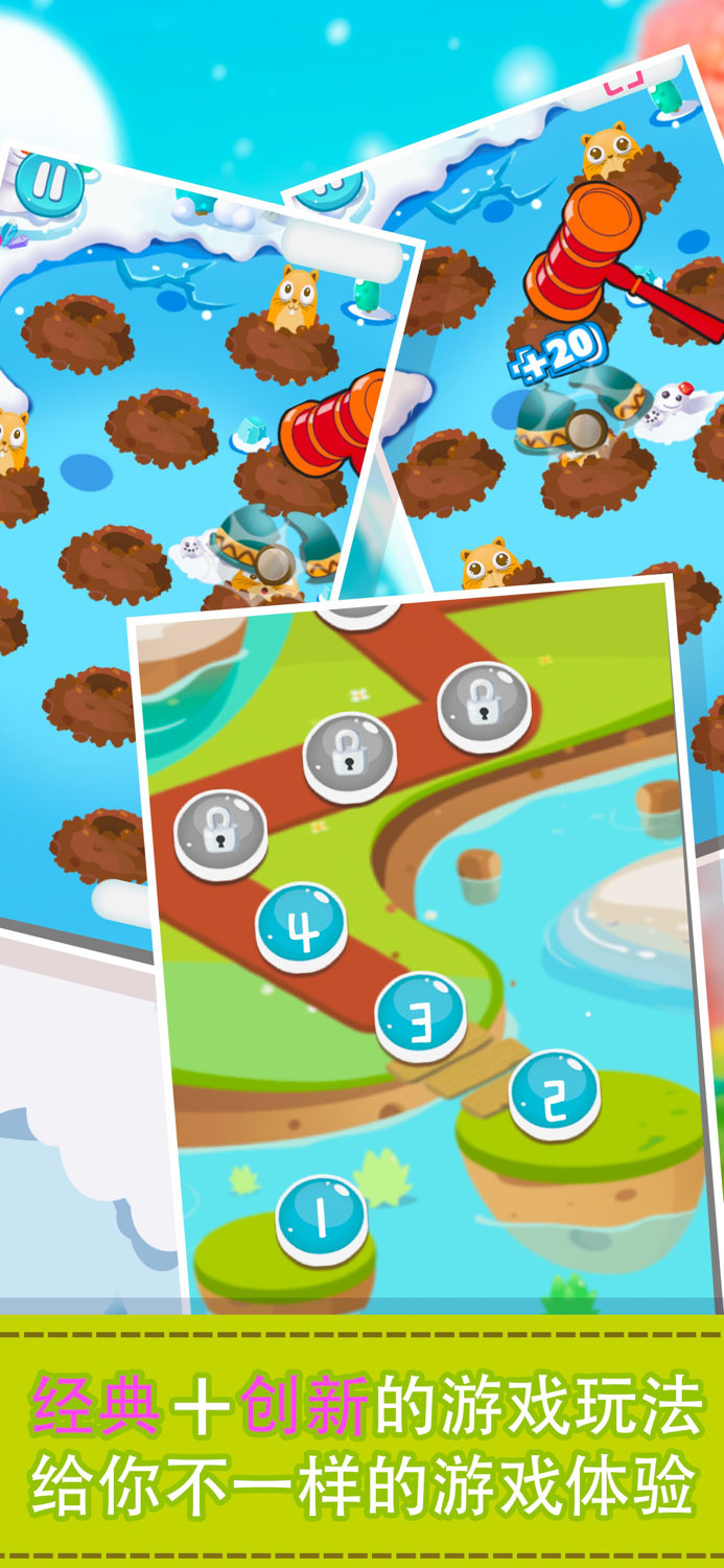 开心打地鼠游戏-益智休闲智力游戏