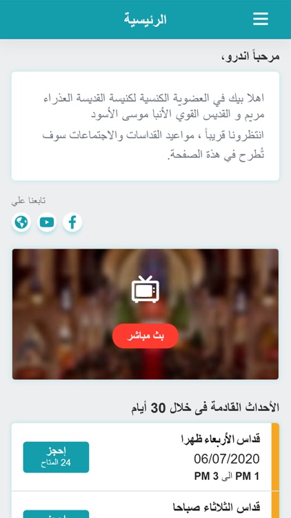 كنيسة العذراء و الأنبا موسى screenshot-3