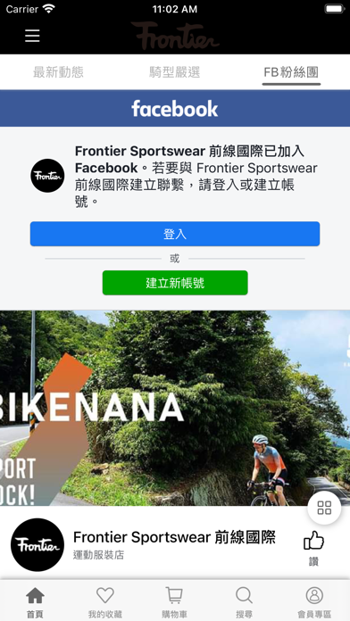 Frontier  台灣自行車服飾品牌 screenshot 4