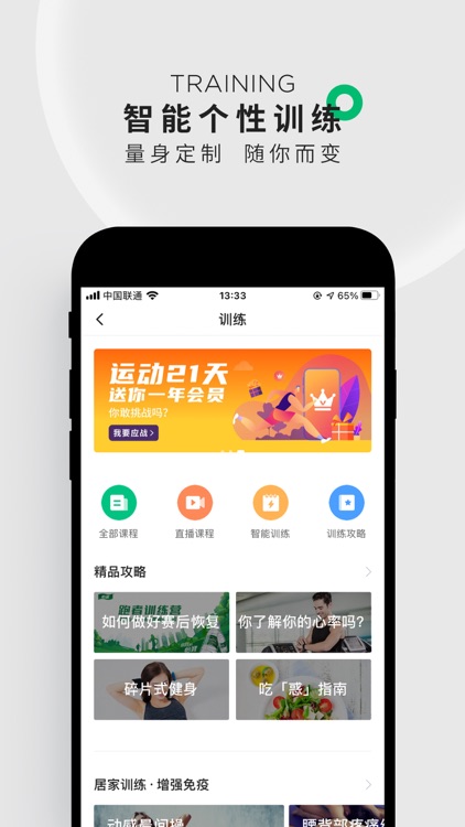咕咚-跑步健身冰雪运动训练课程 screenshot-0