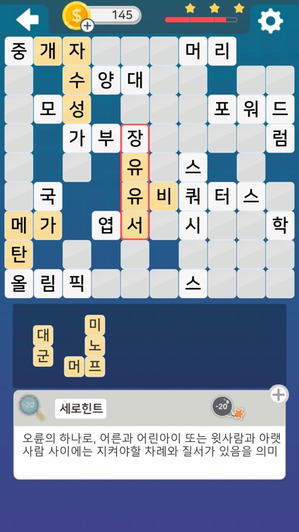 낱말블록 맞추기 screenshot-3