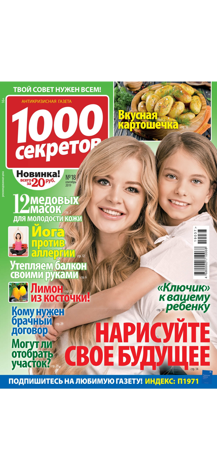 1000 секретов