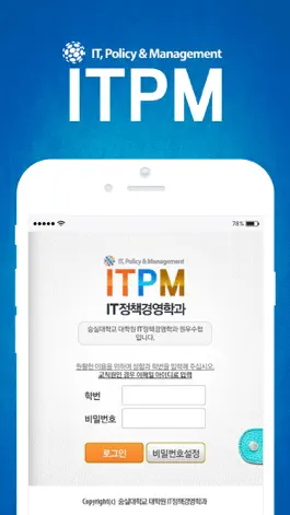 Game screenshot 숭실 ITPM 원우수첩 mod apk