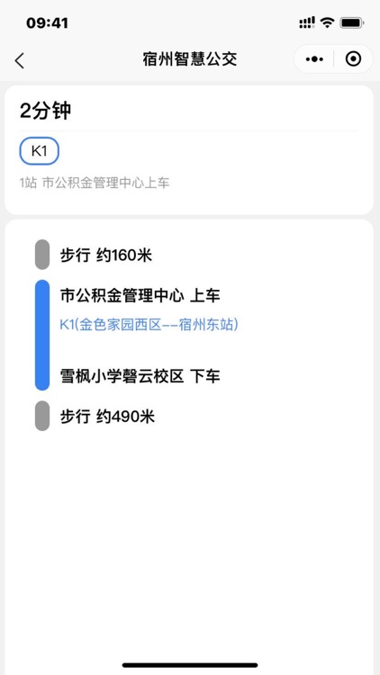 宿州智慧公交 screenshot-5