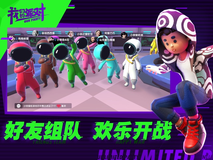 我们的派对 - 狼人玩法3D版