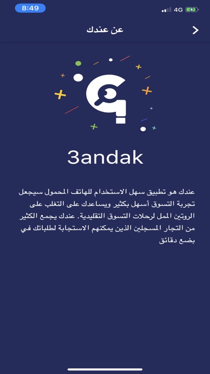 عندك - تاجر screenshot-8