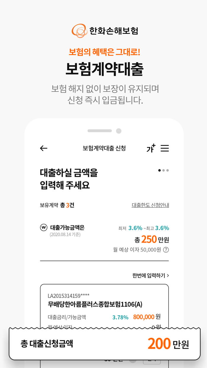 한화손해보험 모바일 앱