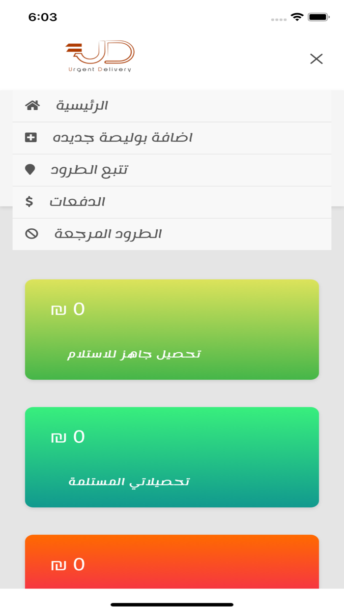 ايرجنت للتوصيل