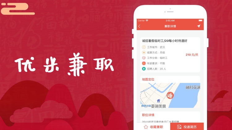 优米兼职-全新兼职找工作App screenshot-3
