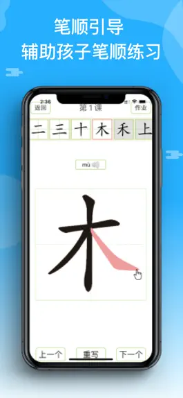 Game screenshot 学写字-汉字拼音笔画描红 hack