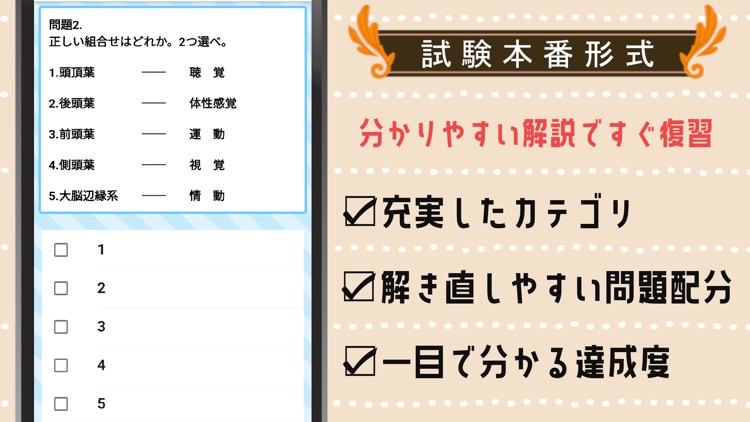 作業療法士OT2021試験対策問題集アプリ