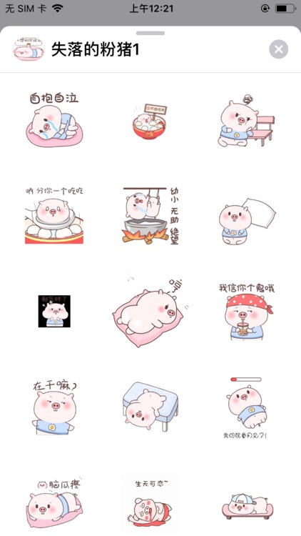 失落的粉猪