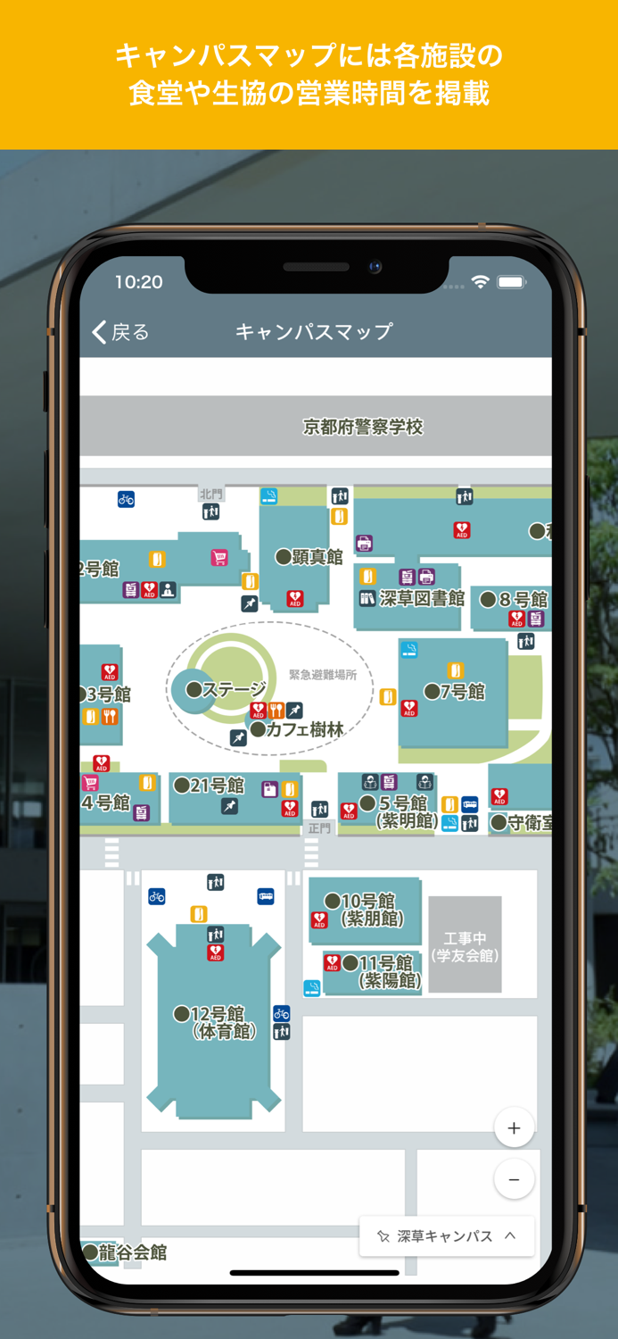 龍谷大学ポータルサイトアプリ