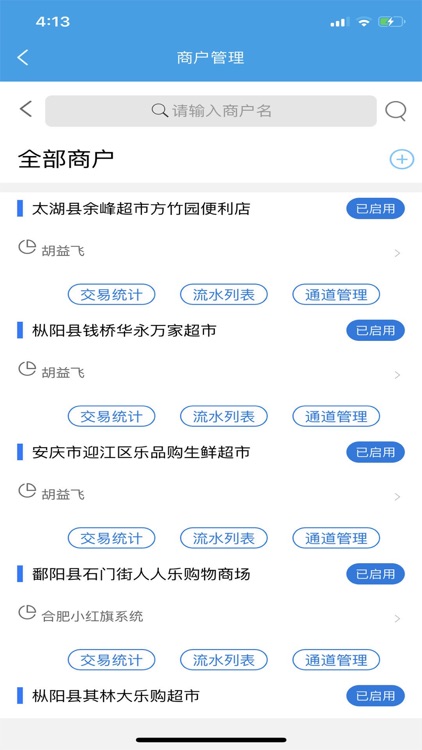 钱客云中台 screenshot-3