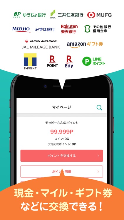 モッピー公式 -ポイント貯まる!ポイ活アプリ screenshot-3