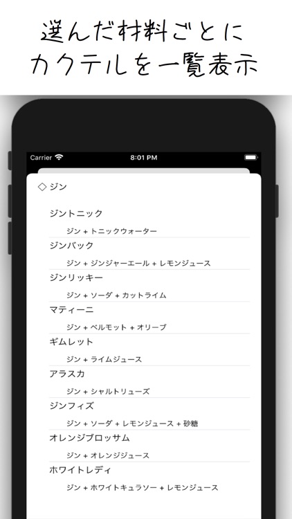 カクテルりすと screenshot-3