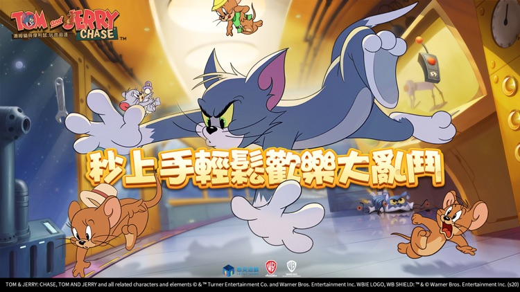 湯姆貓與傑利鼠:玩命追逐 screenshot-0