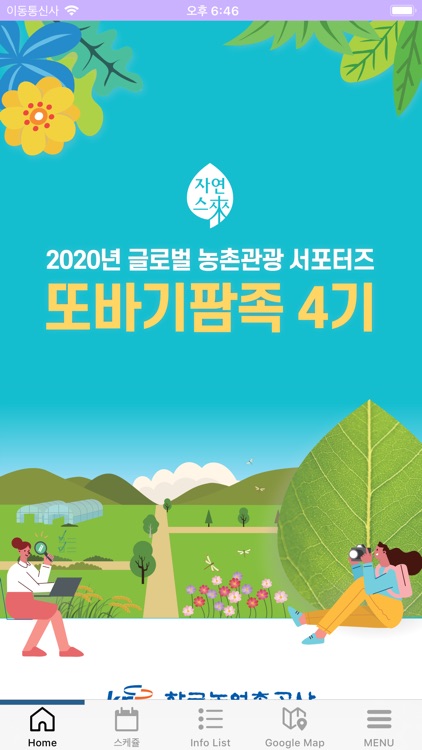 또바기팜족 농촌여행정보