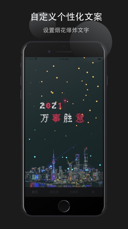 烟花易冷 screenshot-6