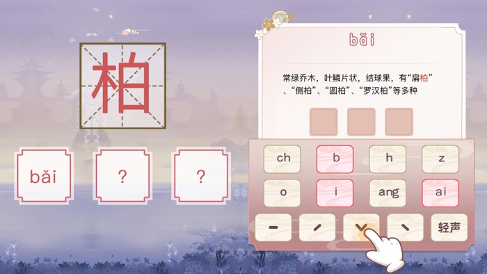 开心多音字 - 教你识字，认识汉字拼音