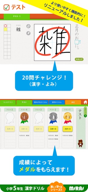 小５漢字ドリル 基礎からマスター على App Store